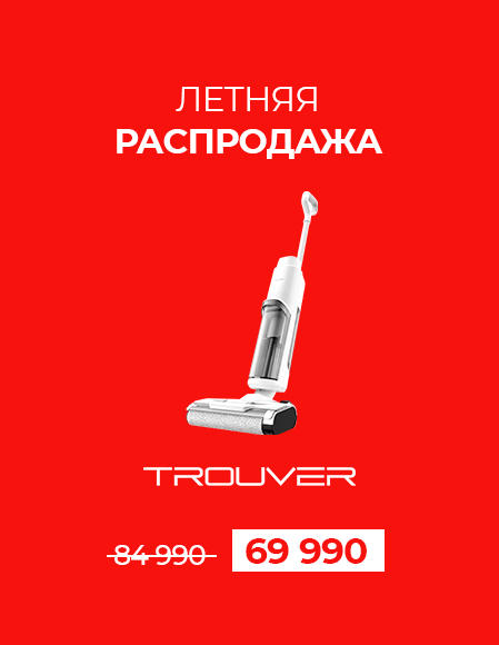 ЛЕТНЯЯ РАСПРОДАЖА Trouver K10