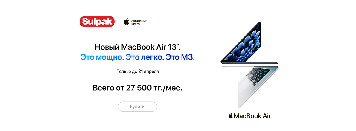 Старт продаж MacBook Air M3