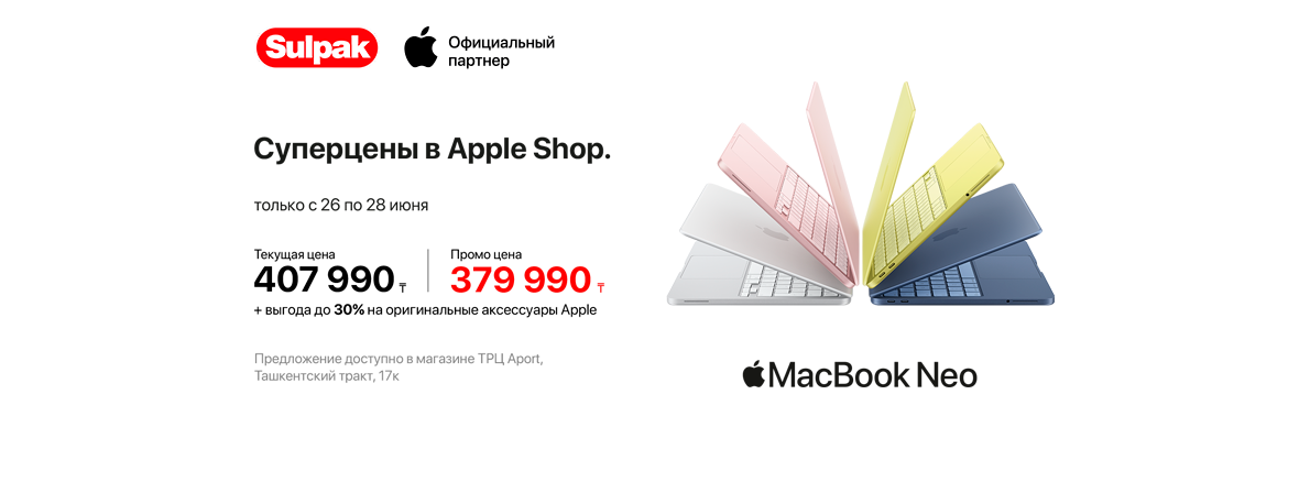 MacBook Neo Алматы