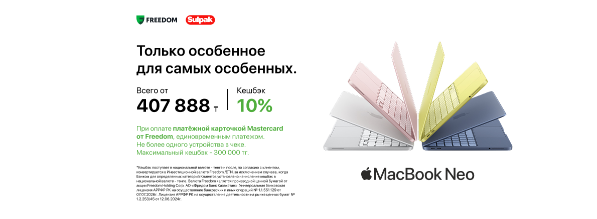 Macbook Neo х Freedom