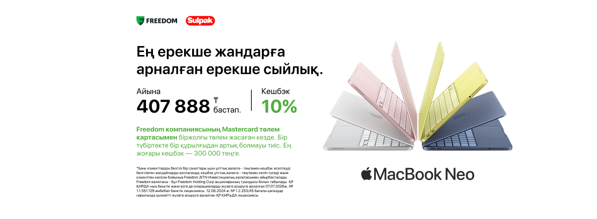 Macbook Neo х Freedom