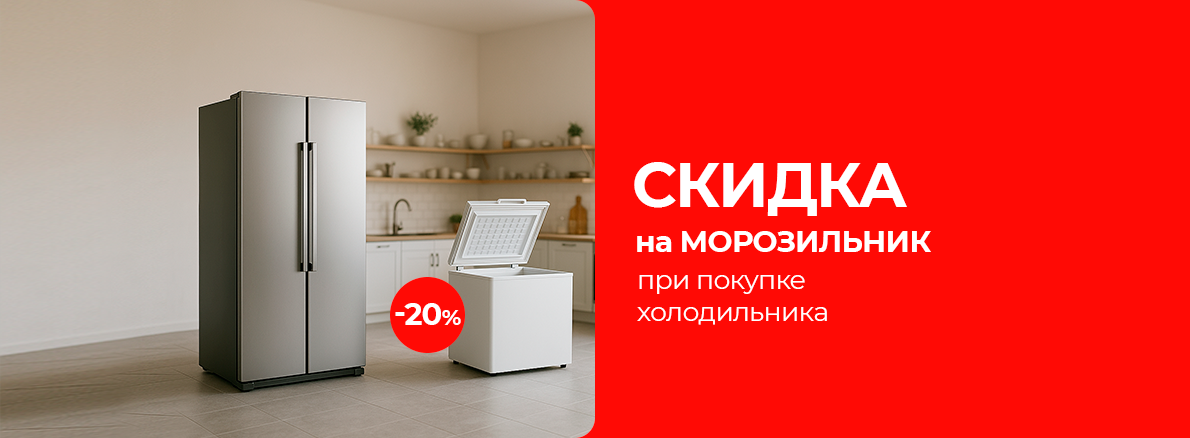 МОРОЗИЛКИ+ХОЛОДИЛЬНИК