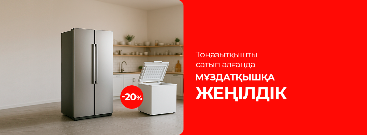 МОРОЗИЛКИ+ХОЛОДИЛЬНИК