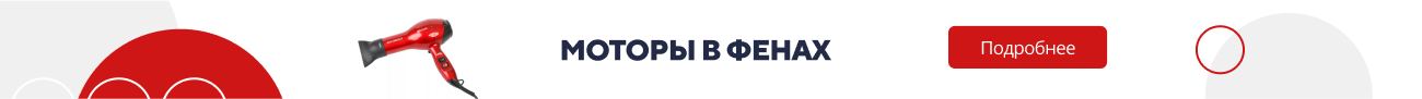 Моторы в фенах (5176)