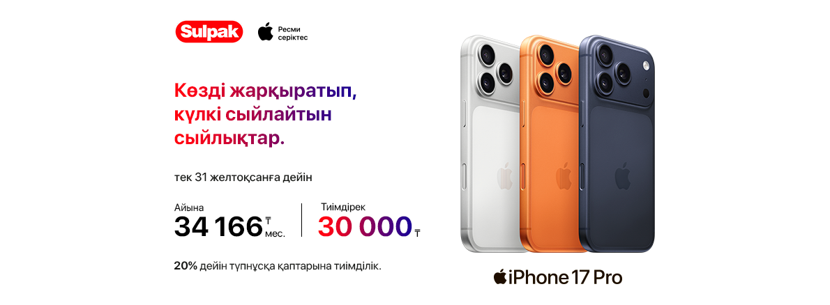 НГ промо iPhone 17 Pro