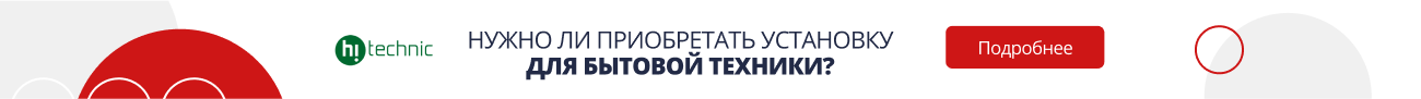 Нужно ли приобретать уст. для быт. техники? (5228)