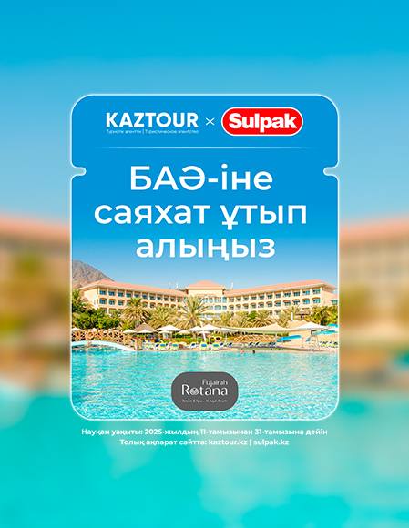 ОАЭ от Sulpak и KazTour