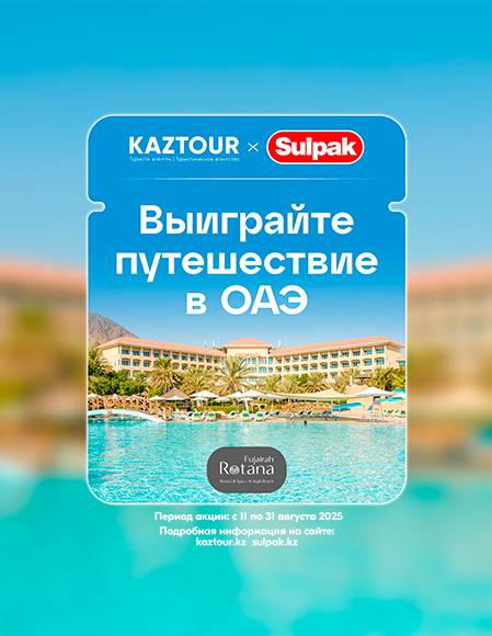 ОАЭ от Sulpak и KazTour
