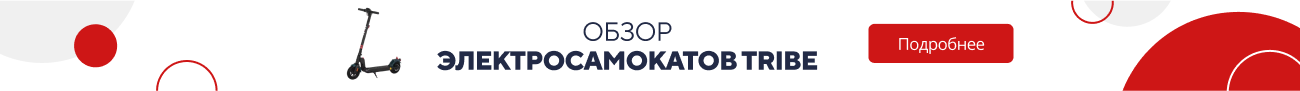 Обзор электросамокатов Tribe (5192)