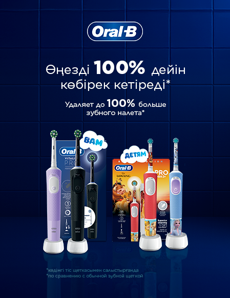 Oral-B: скидка 45%