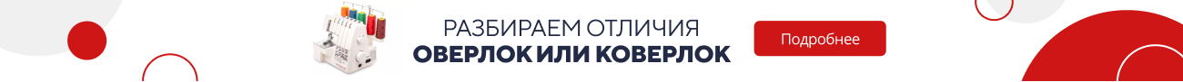 Оверлок, коверлок или распошивальная машина? (5200)
