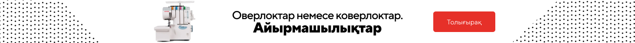 Оверлоки, коверлоки. Отличия. КАЗ