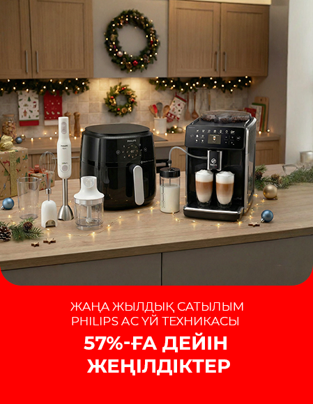 Philips - 57% дейін жеңілдіктер