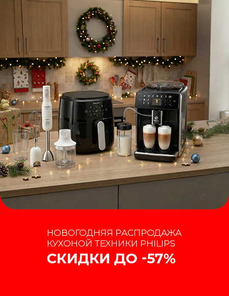 Philips - скидки до 57%