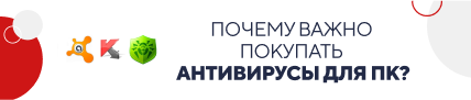 Почему важно покупать антивирусы для ПК (5834)