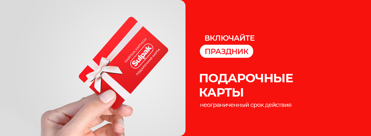 Подарочная карта