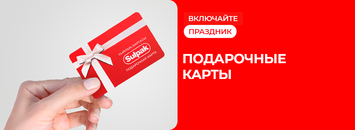 Подарочные карты																													