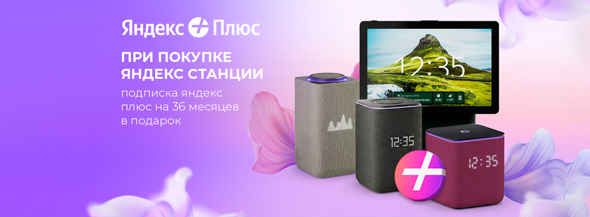 Подписка Яндекс Плюс