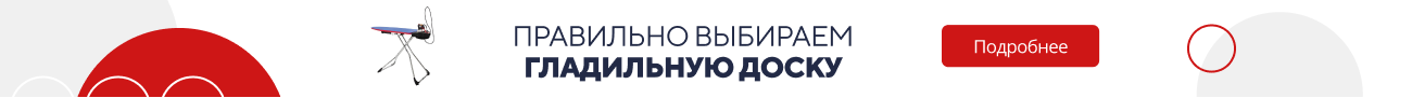 Правильно выбираем гладильную доску (5841)