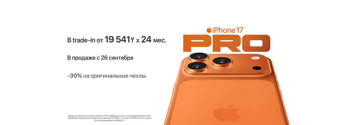 Предзаказ iPhone 17