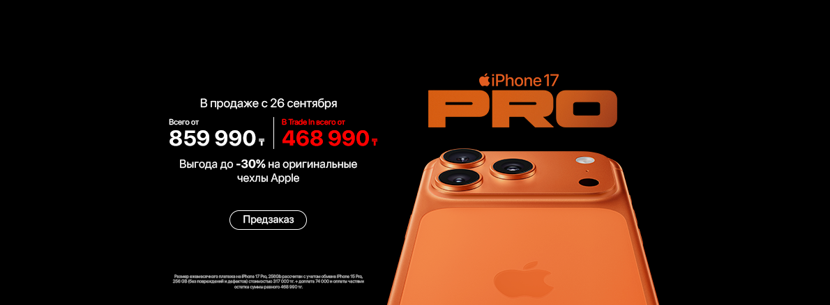 Предзаказ iPhone 17