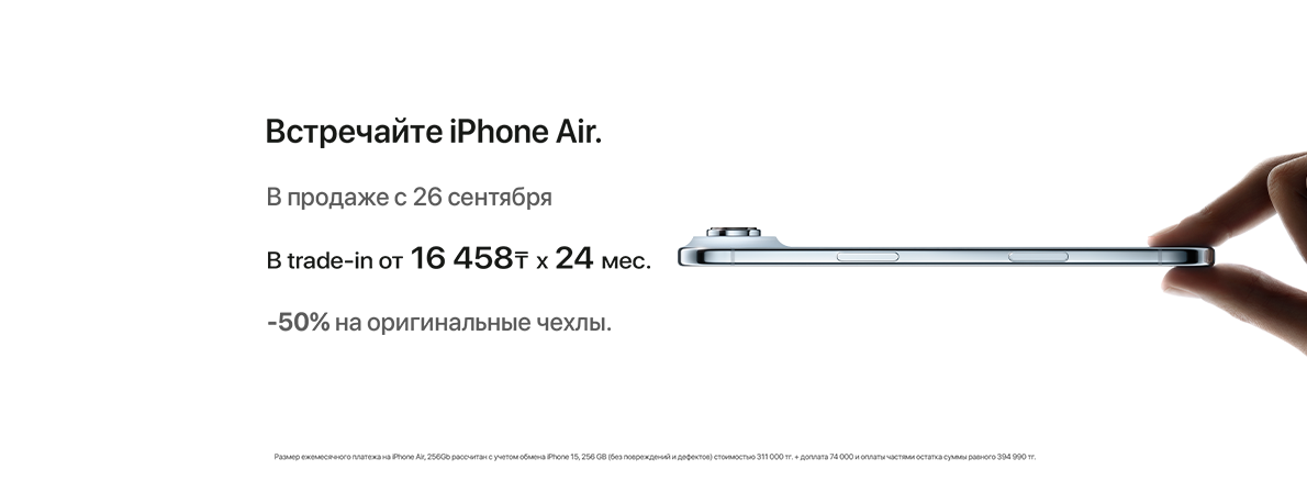 Предзаказ iPhone 17 air