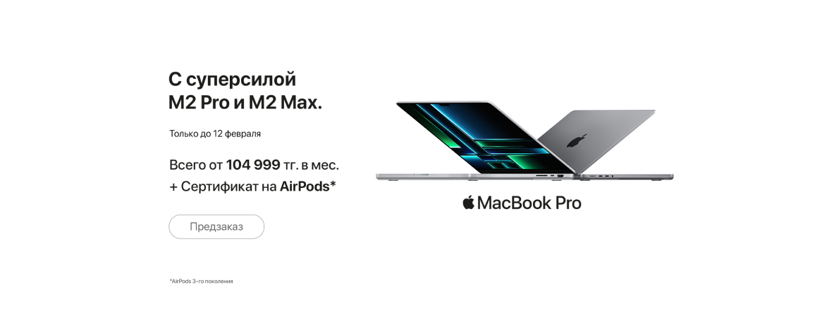 Предзаказ на MacBook Pro и M2 Max 5489 / На главной