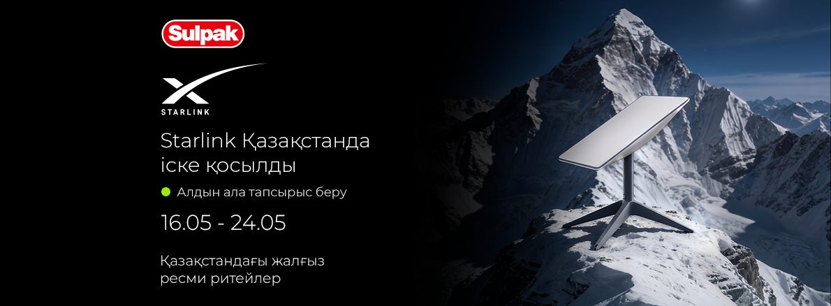 предзаказ Starlink 
