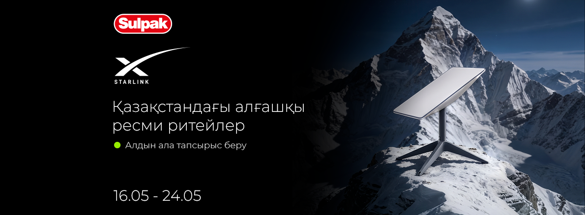 предзаказ Starlink 