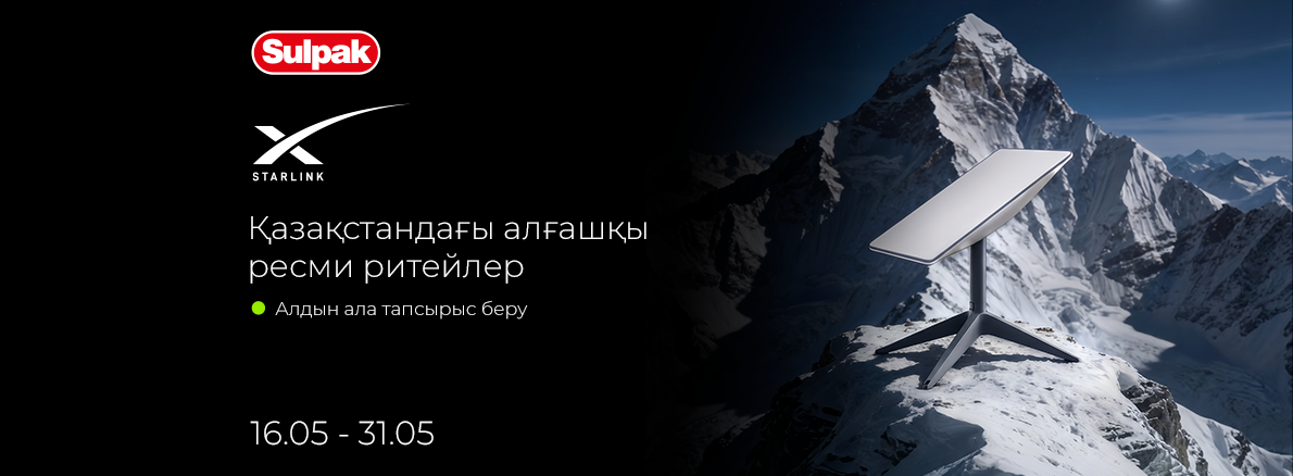 предзаказ Starlink 
