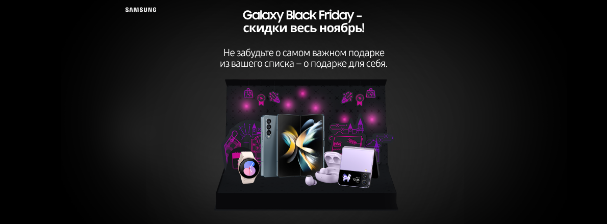 Samsung | BLACK FRIDAY