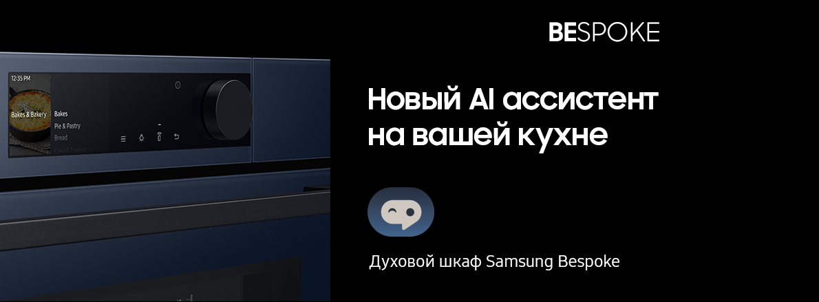 Samsung Bespoke - духовой шкаф