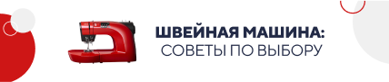 Швейная машина: советы по выбору (5265)