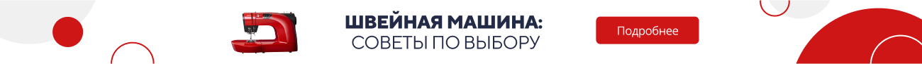 Швейная машина: советы по выбору (5265)