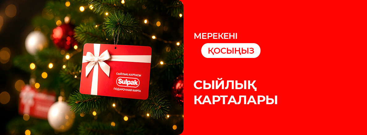 сыйлық картасы