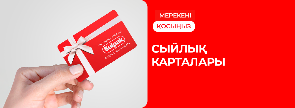 сыйлық картасы
