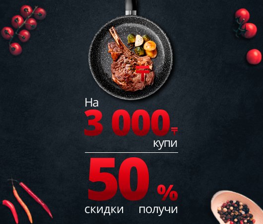 Скидка 50% на посуду серии Master Chef (5213) / Карусель на главной