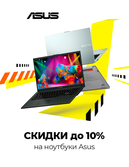 Скидки до 10% на ноутбуки Asus