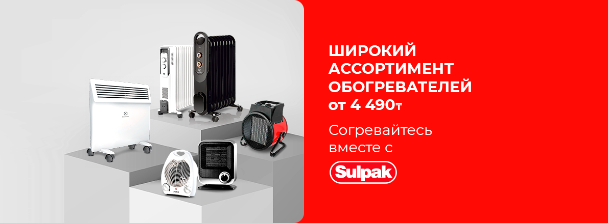 Image 29: Согревайтесь вместе с Sulpak!