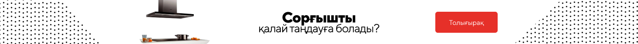 Сорғышты қалай таңдауға болады?