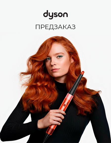 Стайлер Дайсон 