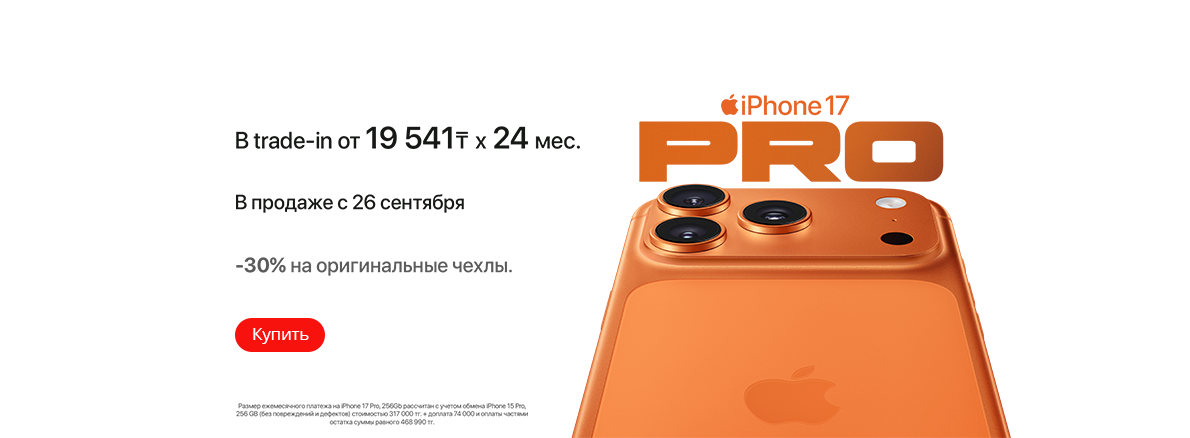 Старт продаж: iPhone 17 pro