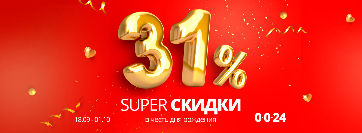 Super Скидки до 31% / на главной (5977)