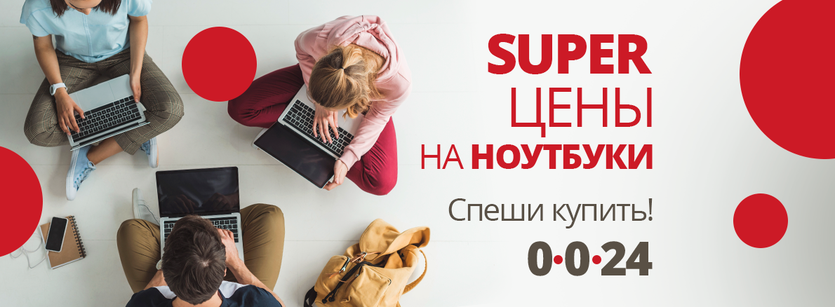 Суперцены на ноутбуки / на главной /  (5550)