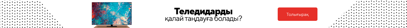 Теледидарды қалай таңдауға болады