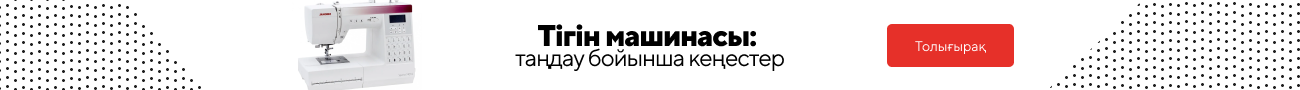 Тігін машинасы: таңдау бойынша кеңестер
