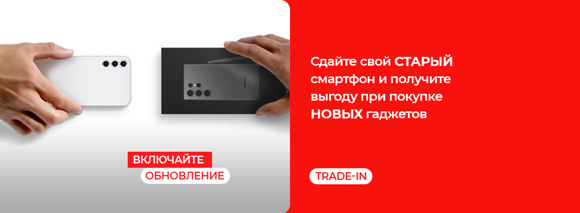 Trade-In