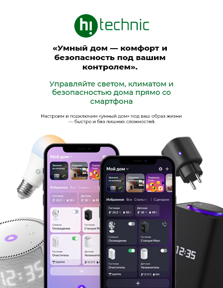 Услуга "Умный дом"