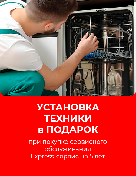 Установка в подарок при покупке Express-сервиса