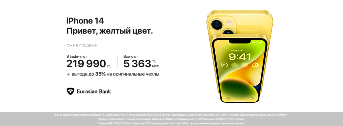 Уже в продаже iPhone 14 yelow